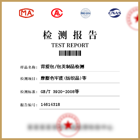 背提包/包類制品檢測(cè)