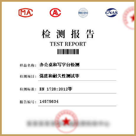 辦公桌和寫(xiě)字臺(tái)檢測(cè)