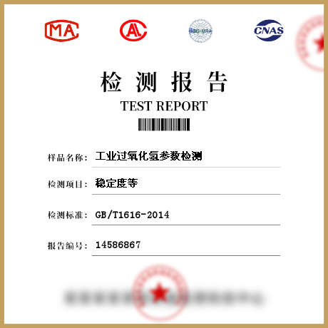 工業(yè)過氧化氫參數(shù)檢測(cè)