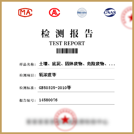 土壤、底泥、固體廢物、危險(xiǎn)廢物、污泥檢測(cè)