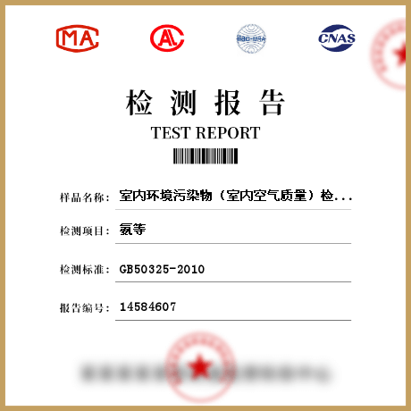 室內(nèi)環(huán)境污染物(室內(nèi)空氣質(zhì)量)檢測