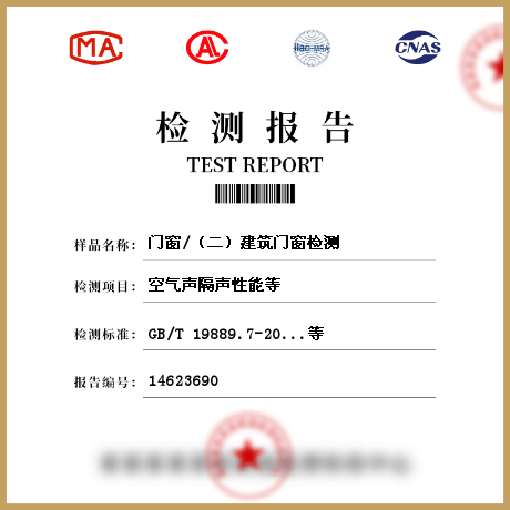 門窗/(二)建筑門窗檢測(cè)