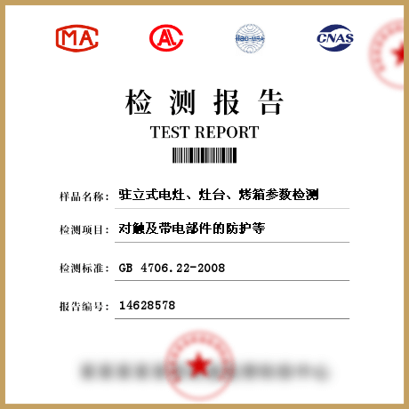 駐立式電灶、灶臺(tái)、烤箱參數(shù)檢測(cè)