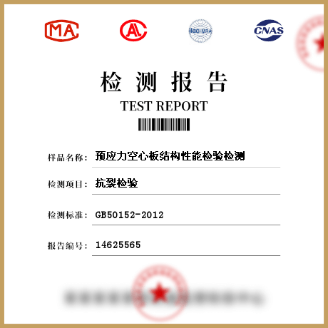 預(yù)應(yīng)力空心板結(jié)構(gòu)性能檢驗(yàn)檢測