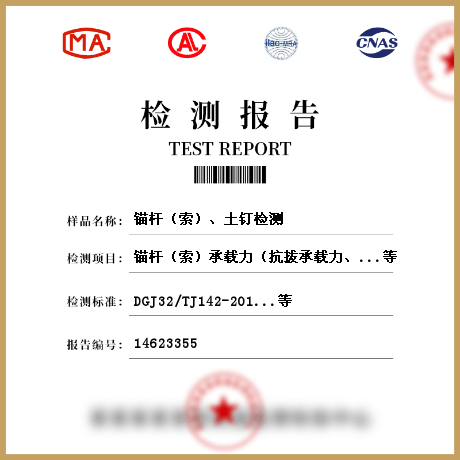 錨桿（索）、土釘檢測(cè)