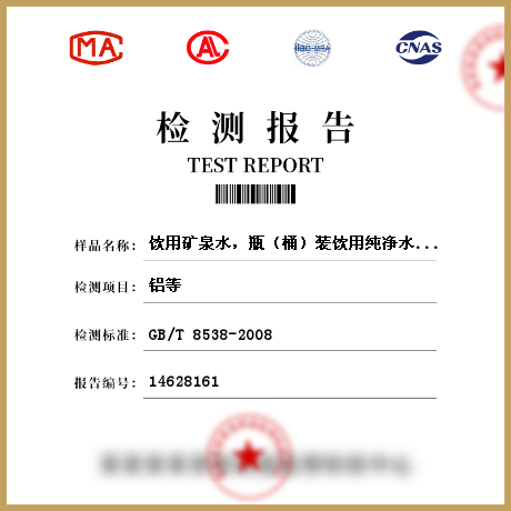 飲用礦泉水，瓶（桶）裝飲用純凈水參數(shù)檢測