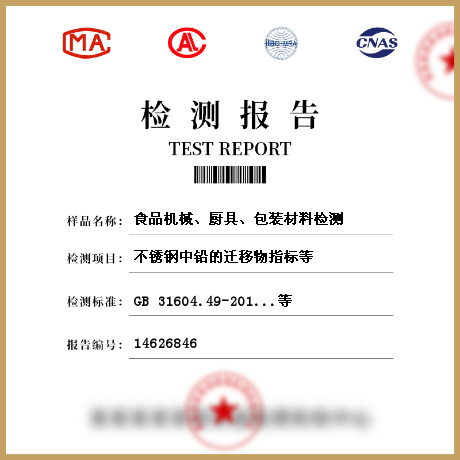 食品機械、廚具、包裝材料檢測