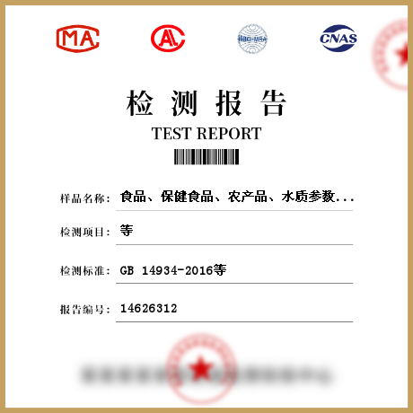 食品、保健食品、農(nóng)產(chǎn)品、水質(zhì)參數(shù)檢測
