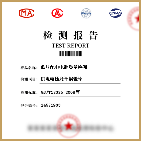 低壓配電電源質量檢測