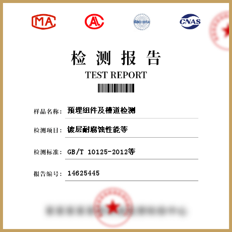 預埋組件及槽道檢測