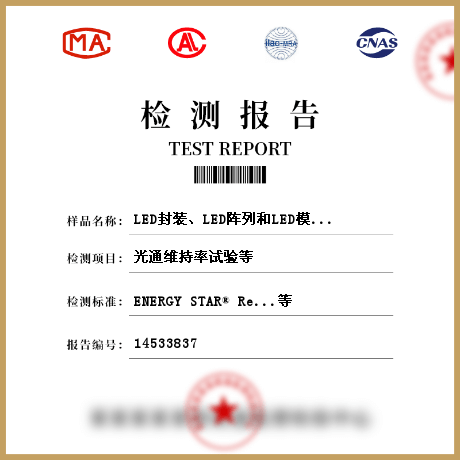 LED封裝、LED陣列和LED模塊檢測(cè)