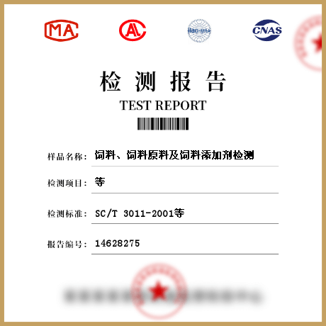 飼料、飼料原料及飼料添加劑檢測