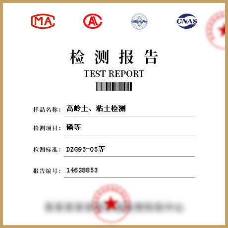 高嶺土、粘土檢測