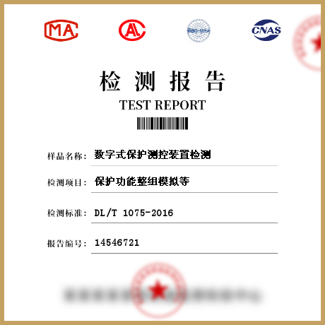 數(shù)字式保護(hù)測控裝置檢測