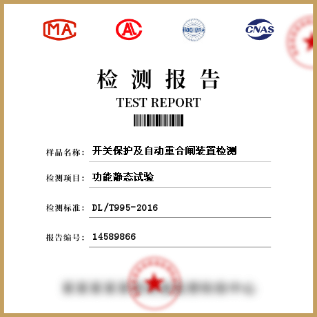 開關(guān)保護及自動重合閘裝置檢測