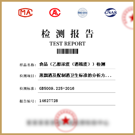 食品（乙醇濃度（酒精度））檢測