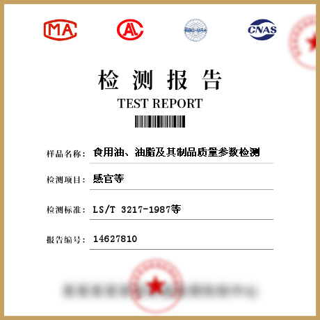 食用油、油脂及其制品質(zhì)量參數(shù)檢測