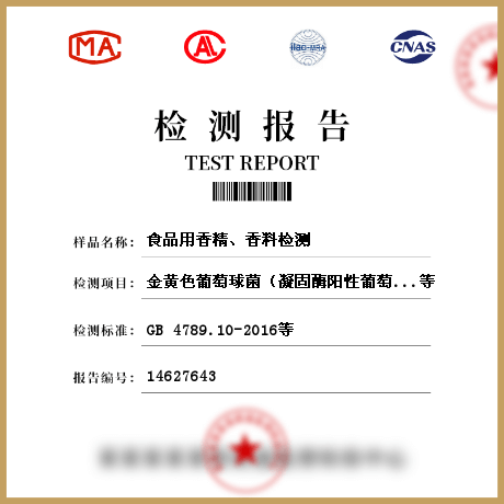 食品用香精、香料檢測(cè)