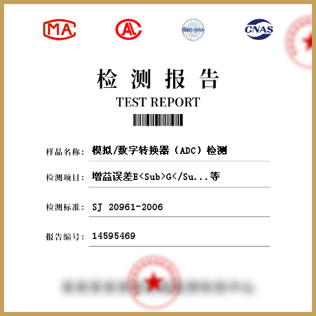 模擬/數(shù)字轉(zhuǎn)換器(ADC)檢測(cè)