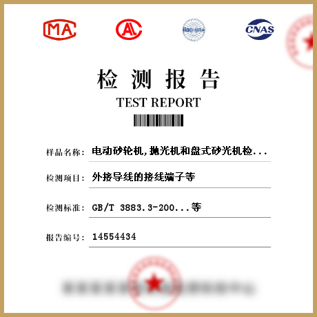 電動(dòng)砂輪機(jī),拋光機(jī)和盤式砂光機(jī)檢測(cè)