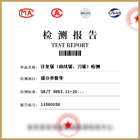 往復(fù)鋸（曲線鋸、刀鋸）檢測