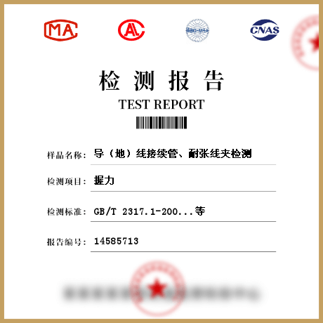 導（地）線接續(xù)管、耐張線夾檢測