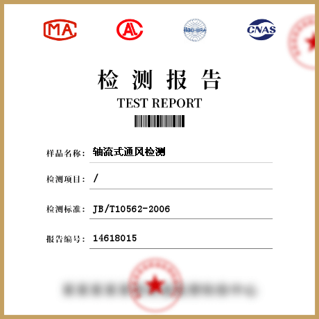 軸流式通風檢測