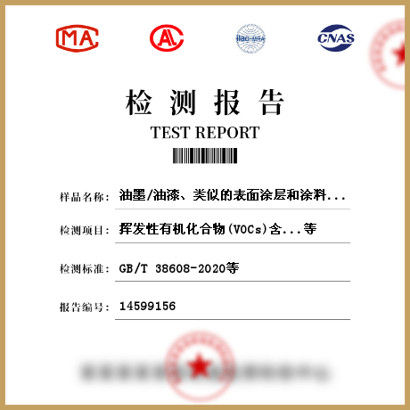 油墨/油漆、類似的表面涂層和涂料檢測