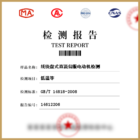 線(xiàn)繞盤(pán)式直流伺服電動(dòng)機(jī)檢測(cè)