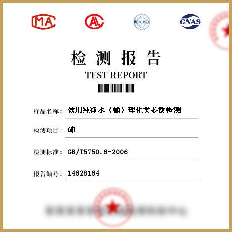 飲用純凈水(桶)理化類參數(shù)檢測