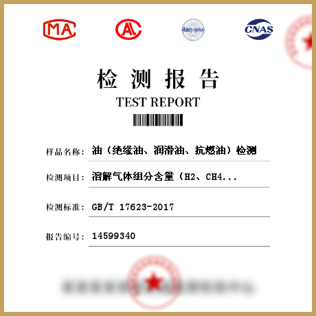 油（絕緣油、潤(rùn)滑油、抗燃油）檢測(cè)