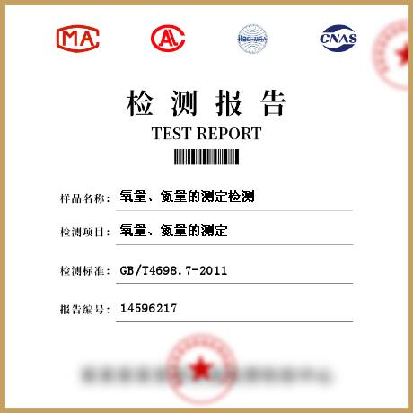 氧量、氮量的測定檢測