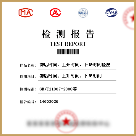 滯后時(shí)間、上升時(shí)間、下降時(shí)間檢測(cè)