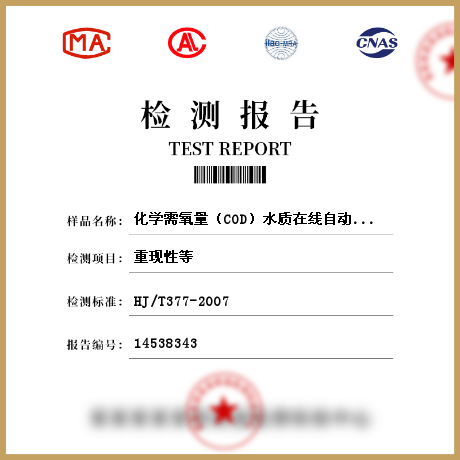化學(xué)需氧量(COD)水質(zhì)在線自動監(jiān)測儀檢測