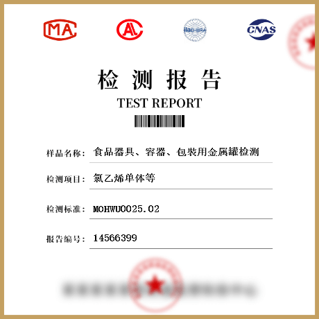食品器具、容器、包裝用金屬罐檢測