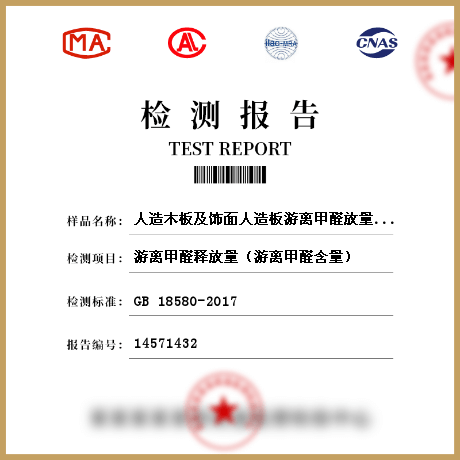 人造木板及飾面人造板游離甲醛放量（干燥器法、穿孔法）檢測