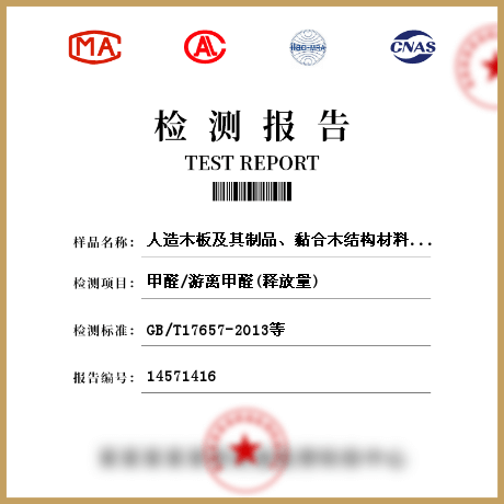 人造木板及其制品、黏合木結(jié)構(gòu)材料、壁布、帷幕、地毯，地毯襯墊檢測