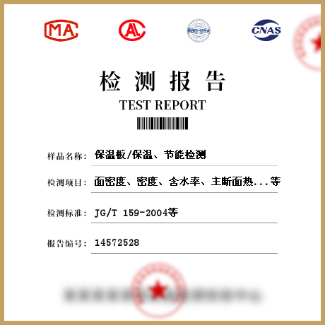 保溫板/保溫、節(jié)能檢測