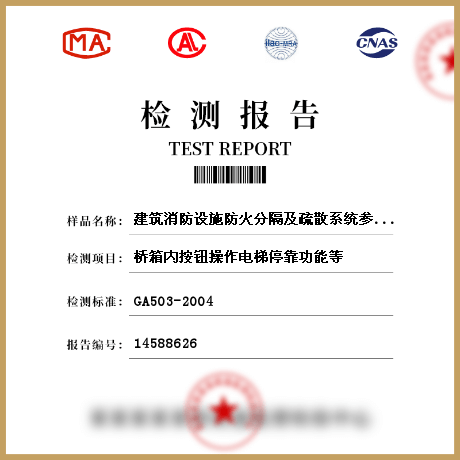 建筑消防設施防火分隔及疏散系統(tǒng)參數(shù)檢測